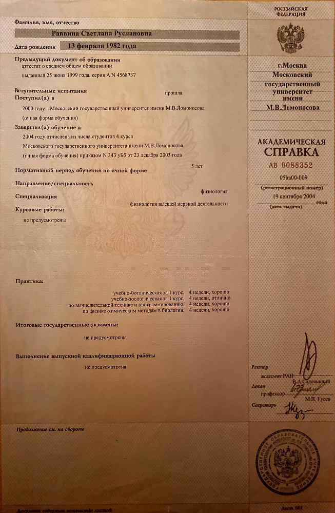 Документ репетитора Раввина Светлана Руслановна под номером 4